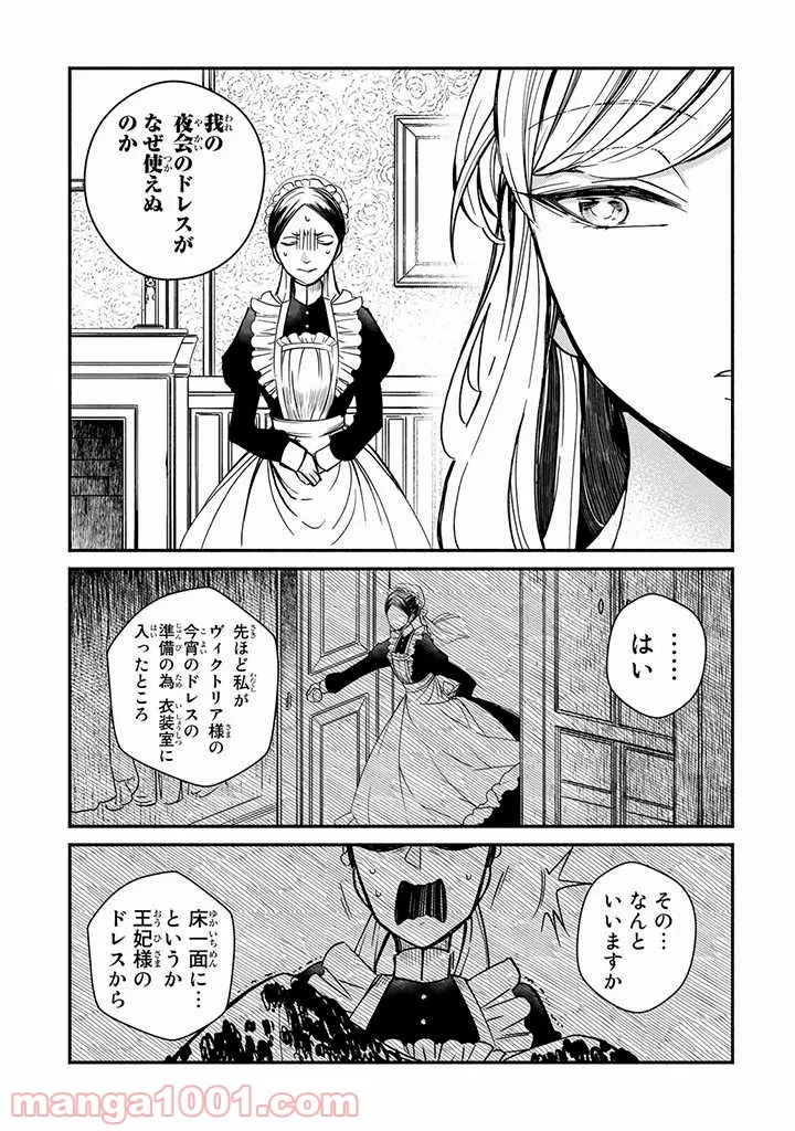 ヴィクトリア・ウィナー・オーストウェン王妃は世界で一番偉そうである - 第4話 - Page 2