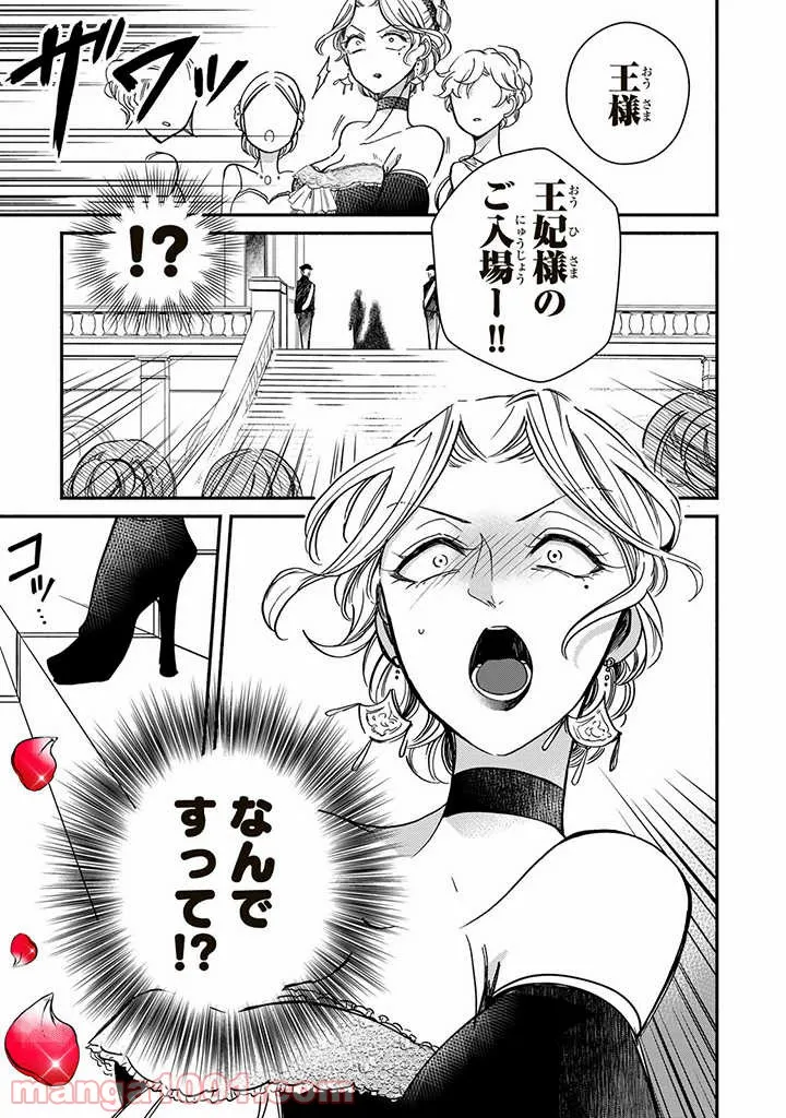 ヴィクトリア・ウィナー・オーストウェン王妃は世界で一番偉そうである - 第4話 - Page 11