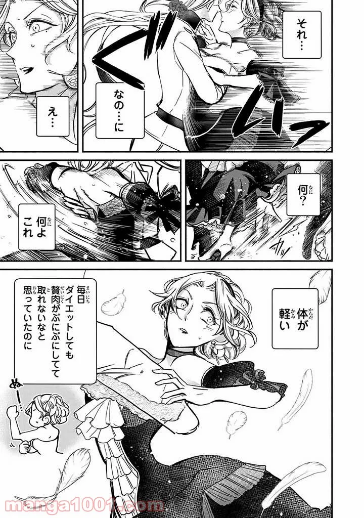 ヴィクトリア・ウィナー・オーストウェン王妃は世界で一番偉そうである - 第4話 - Page 19