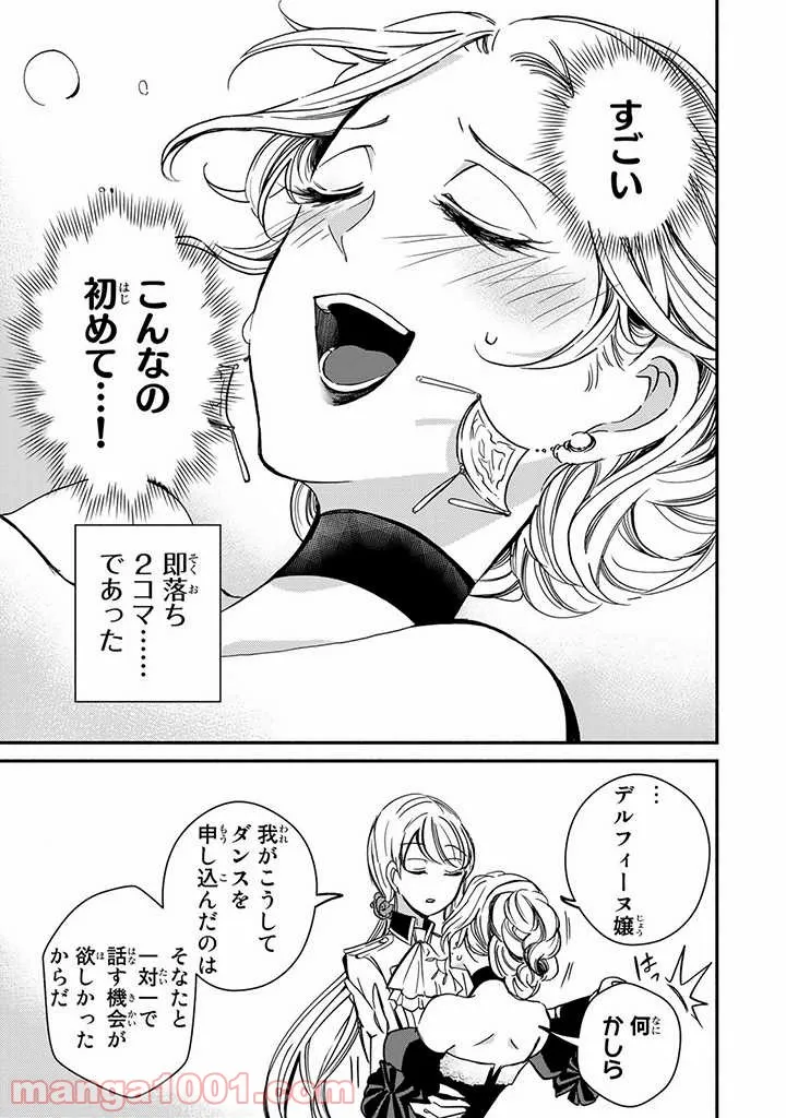 ヴィクトリア・ウィナー・オーストウェン王妃は世界で一番偉そうである - 第4話 - Page 25