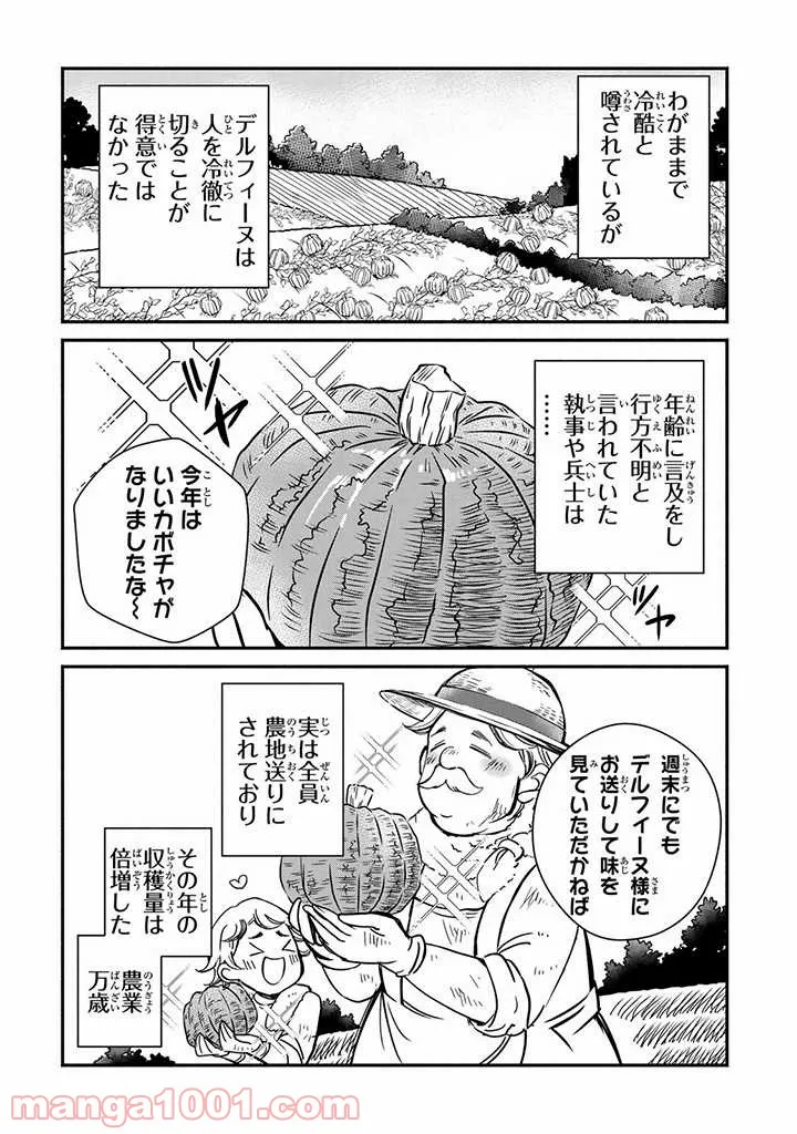 ヴィクトリア・ウィナー・オーストウェン王妃は世界で一番偉そうである - 第4話 - Page 31