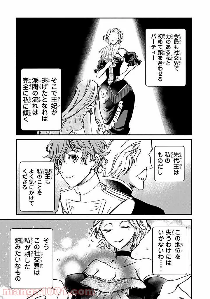 ヴィクトリア・ウィナー・オーストウェン王妃は世界で一番偉そうである - 第4話 - Page 7