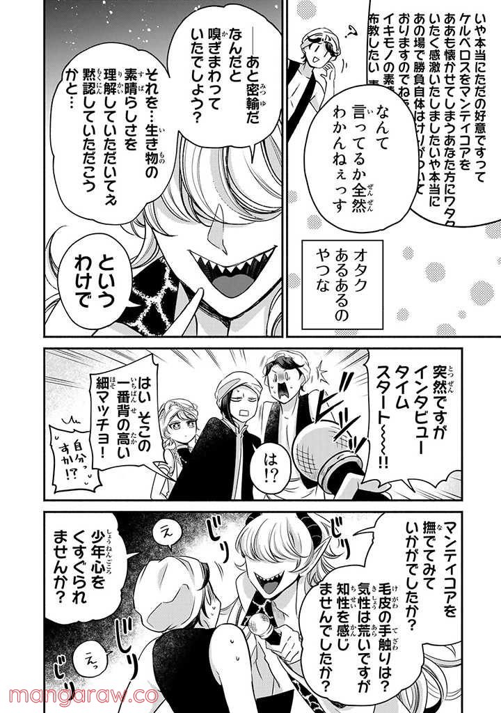 ヴィクトリア・ウィナー・オーストウェン王妃は世界で一番偉そうである - 第13.3話 - Page 2