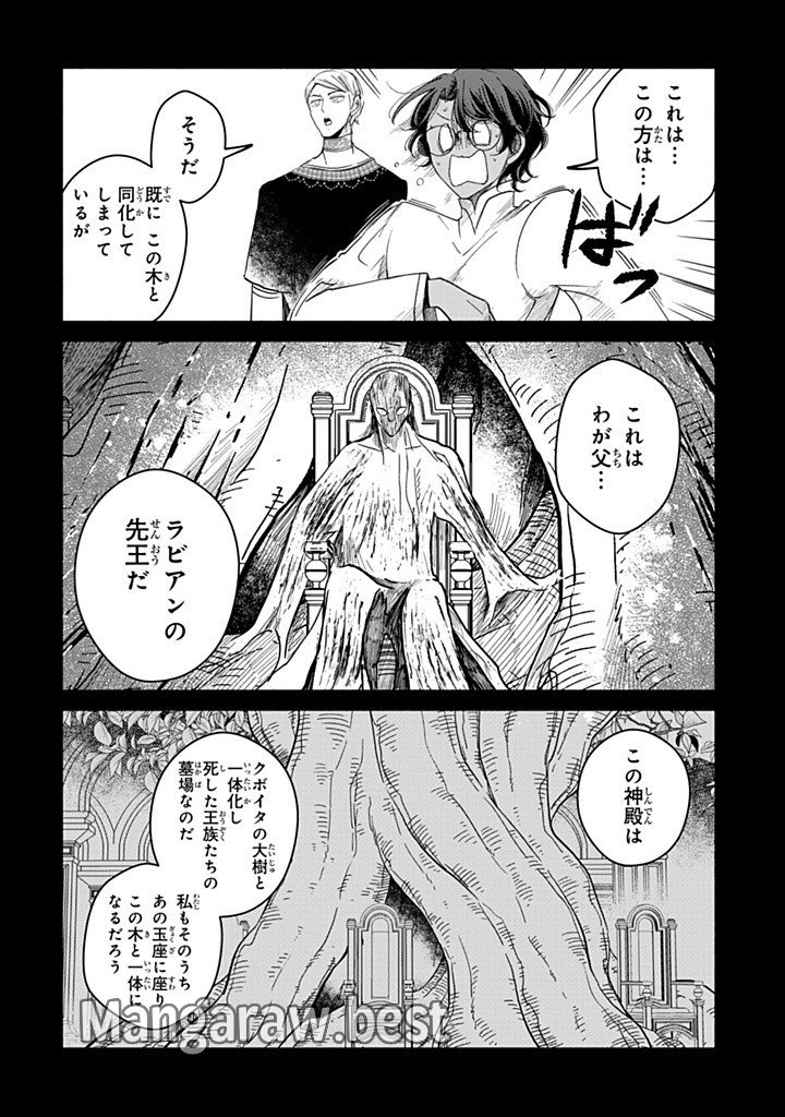 ヴィクトリア・ウィナー・オーストウェン王妃は世界で一番偉そうである 第32.2話 - Page 3