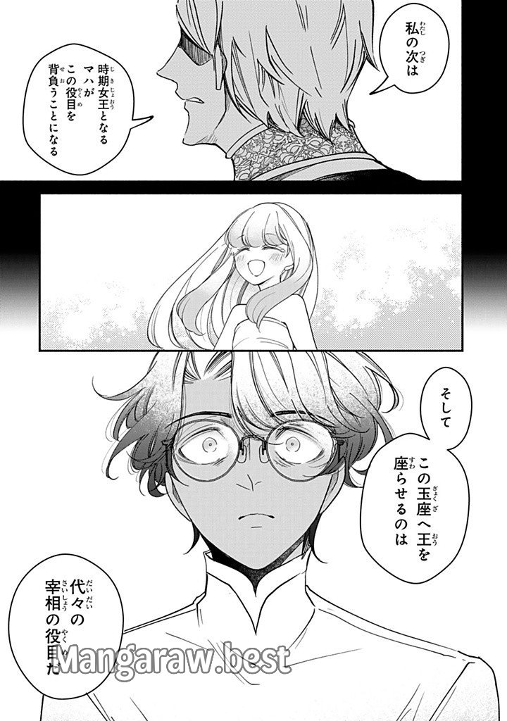 ヴィクトリア・ウィナー・オーストウェン王妃は世界で一番偉そうである 第32.2話 - Page 5