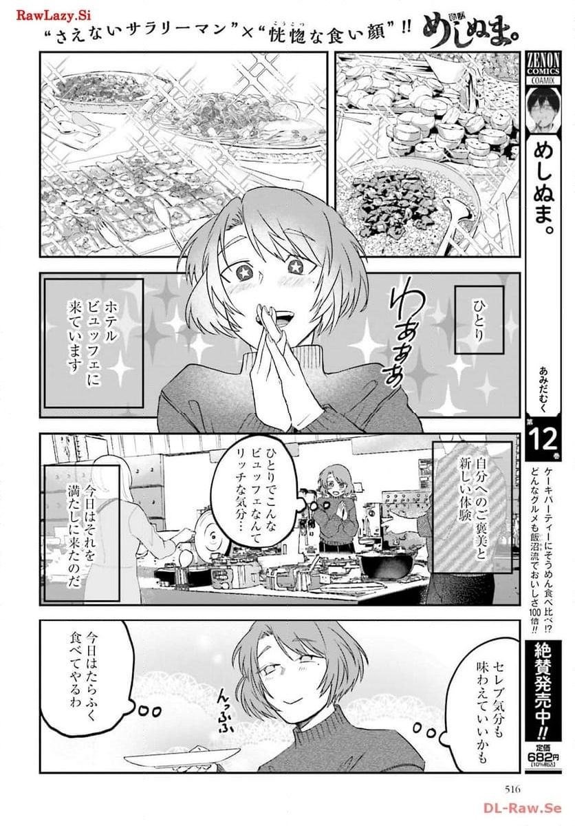 めしぬま。 第145話 - Page 2