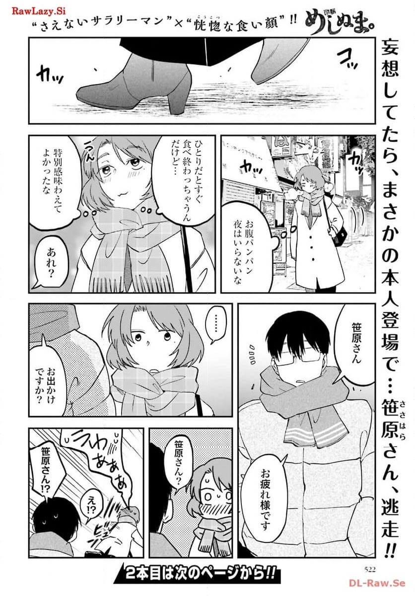 めしぬま。 第145話 - Page 8