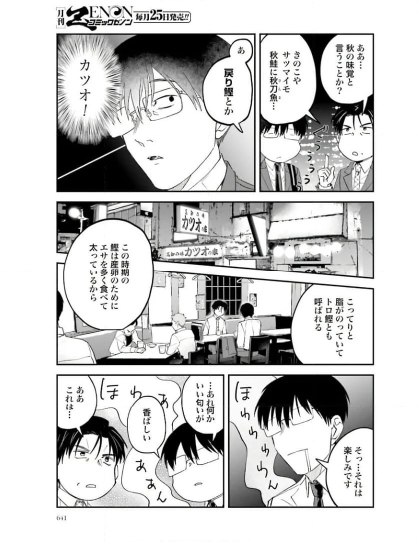 めしぬま。 第140話 - Page 3