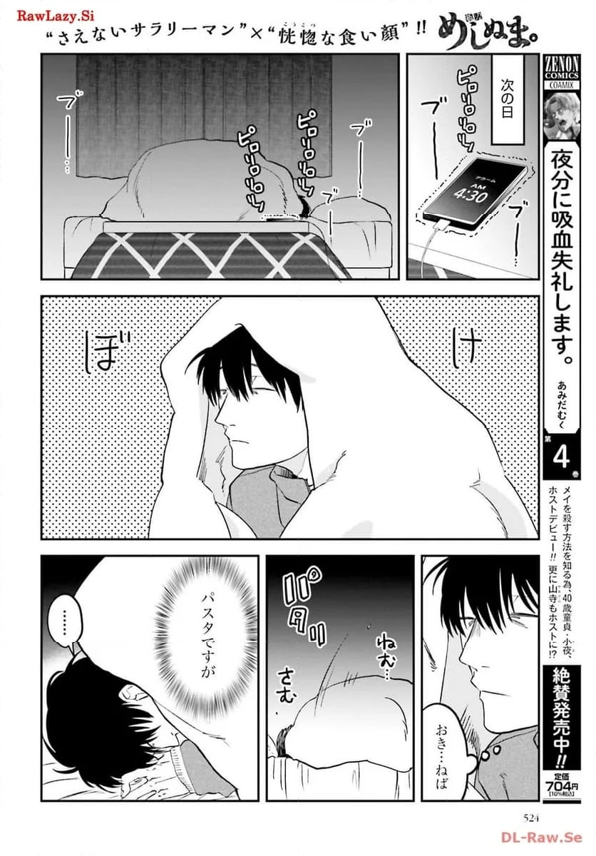 めしぬま。 第146話 - Page 2