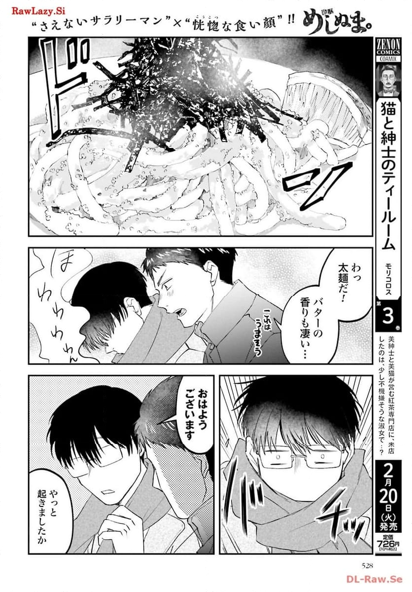 めしぬま。 第146話 - Page 6