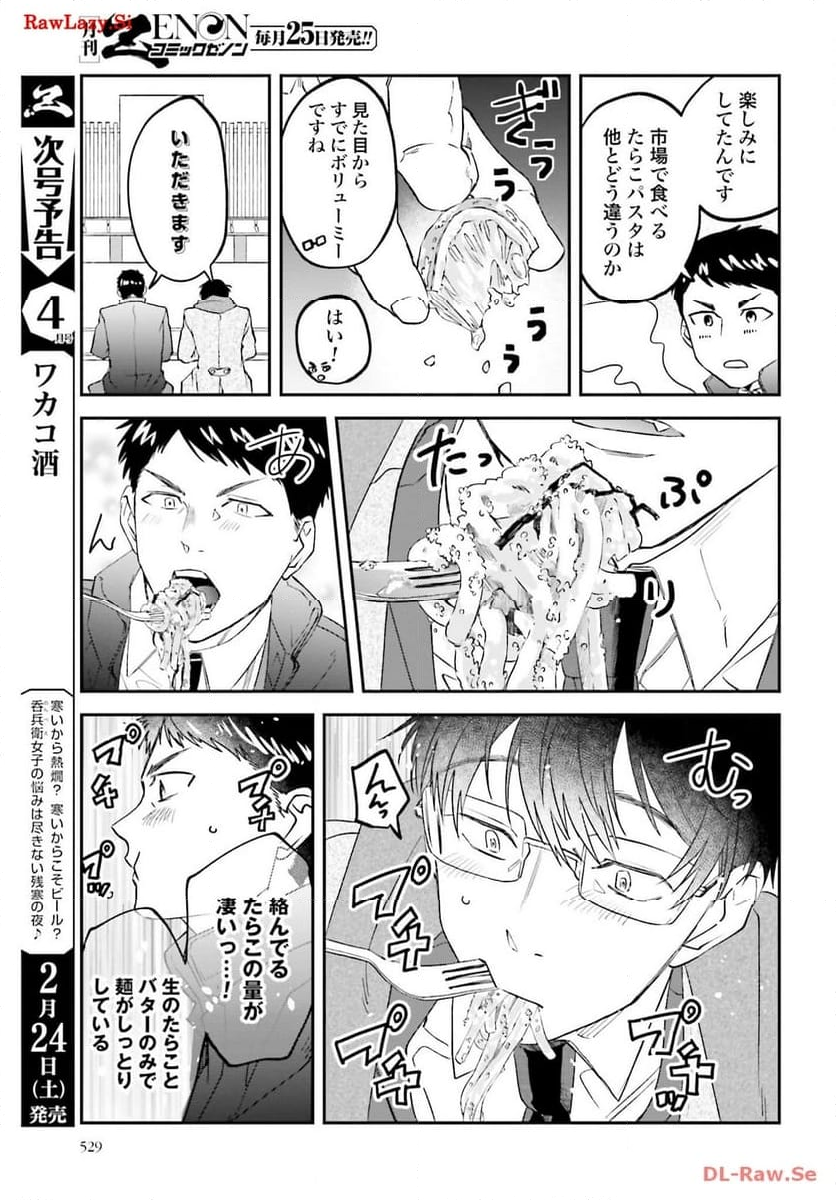 めしぬま。 第146話 - Page 7