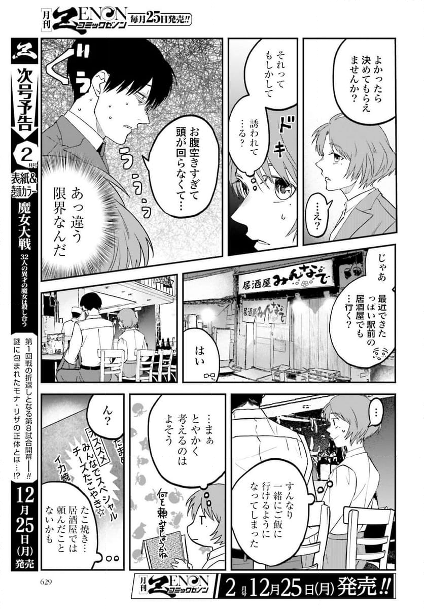 めしぬま。 第142話 - Page 3