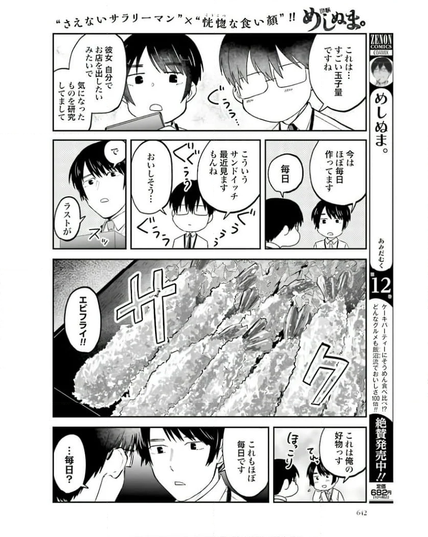 めしぬま。 第135話 - Page 4