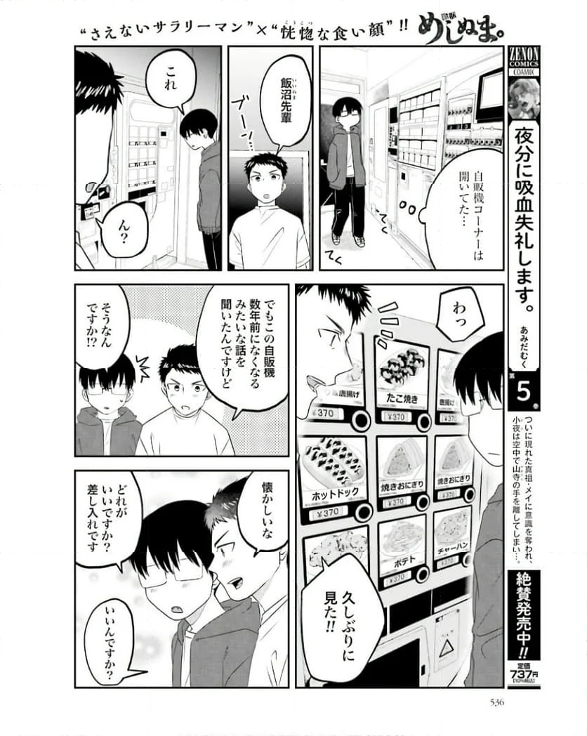 めしぬま。 第150話 - Page 2