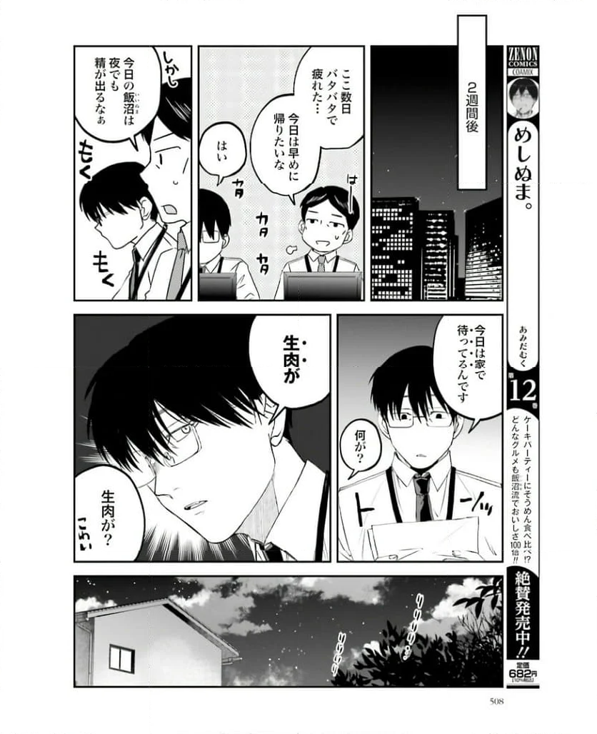 めしぬま。 第138話 - Page 2