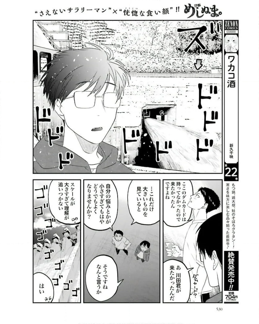 めしぬま。 第149話 - Page 4