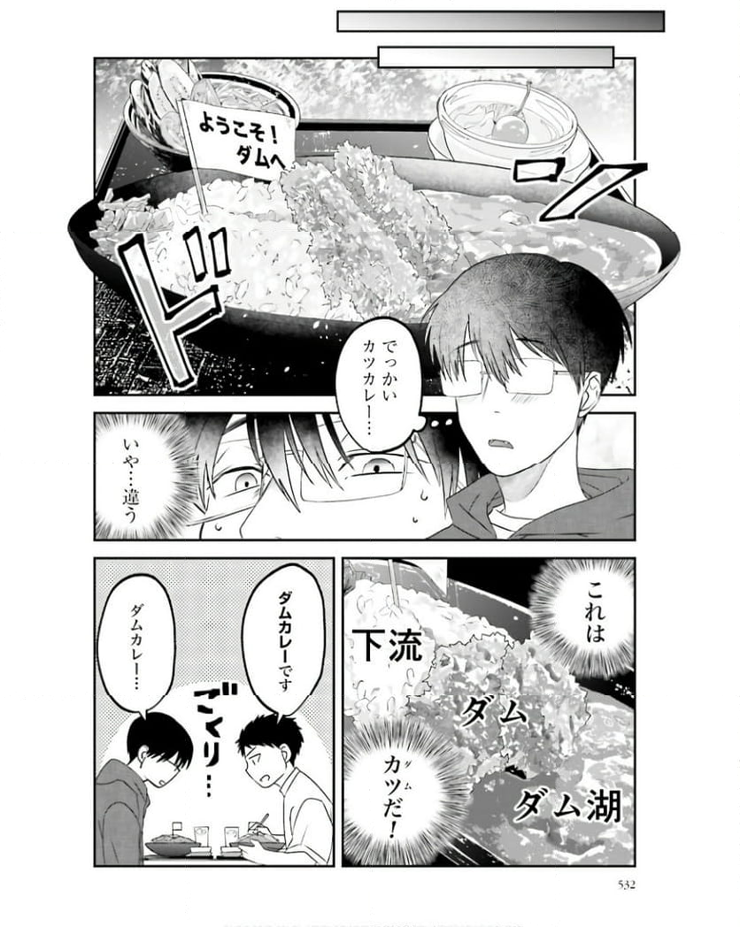 めしぬま。 第149話 - Page 6