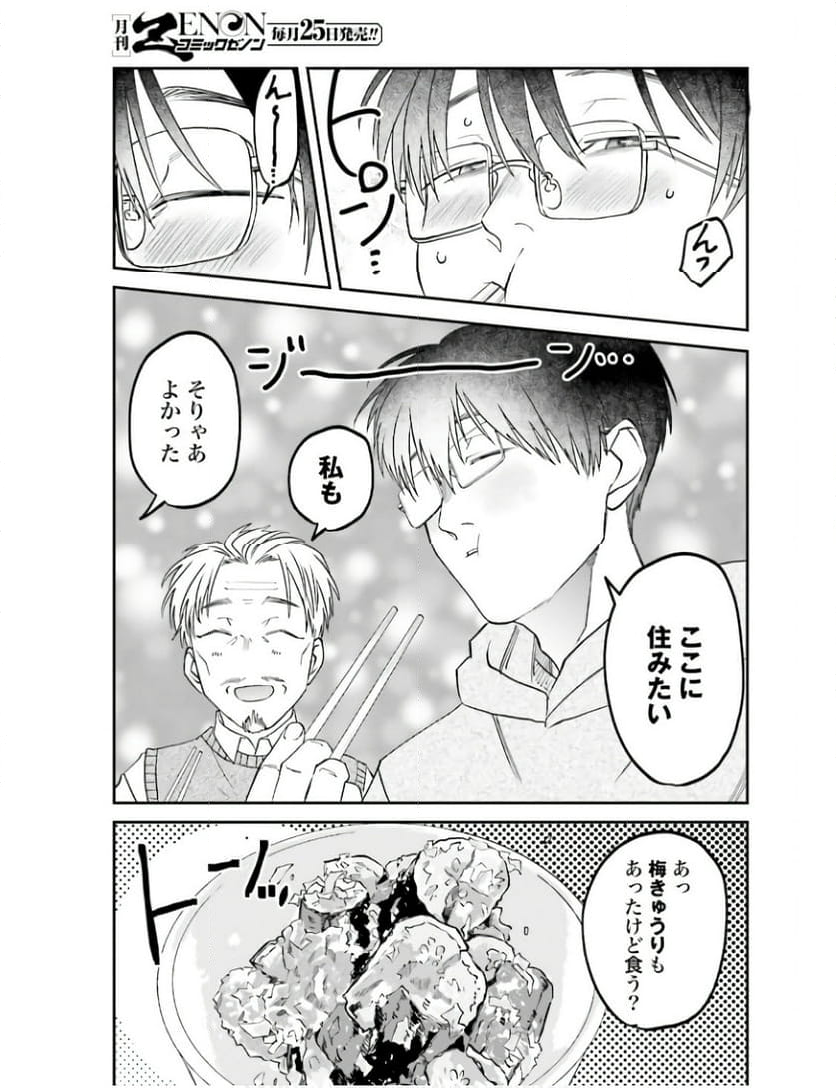 めしぬま。 第147話 - Page 7