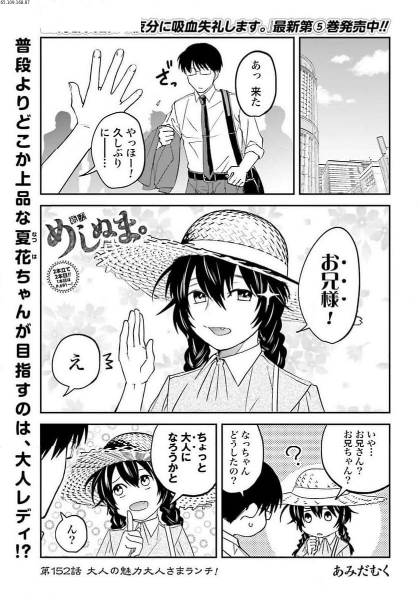 めしぬま。 第152話 - Page 1