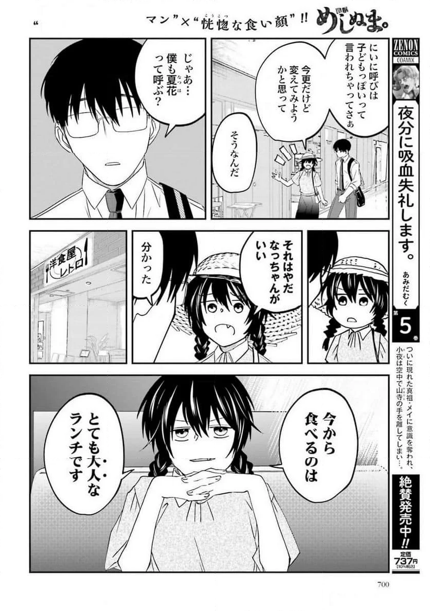 めしぬま。 第152話 - Page 2