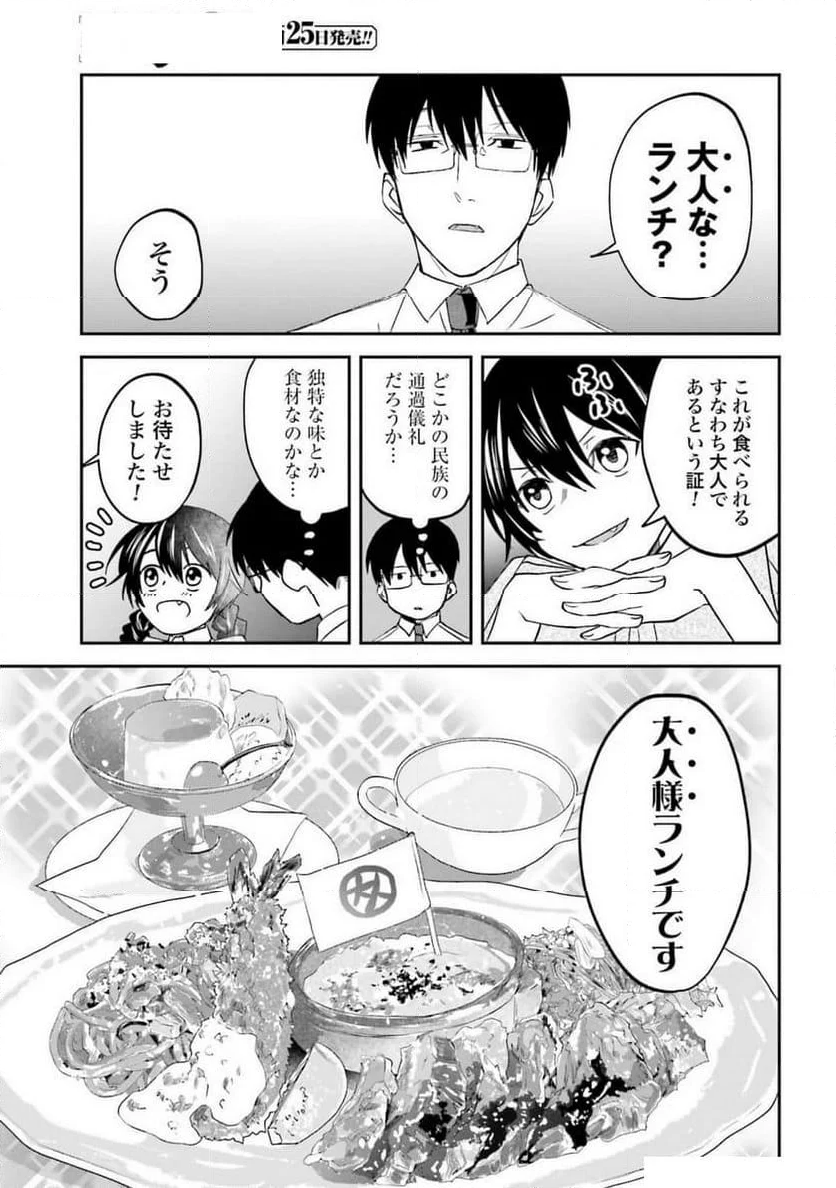 めしぬま。 第152話 - Page 3