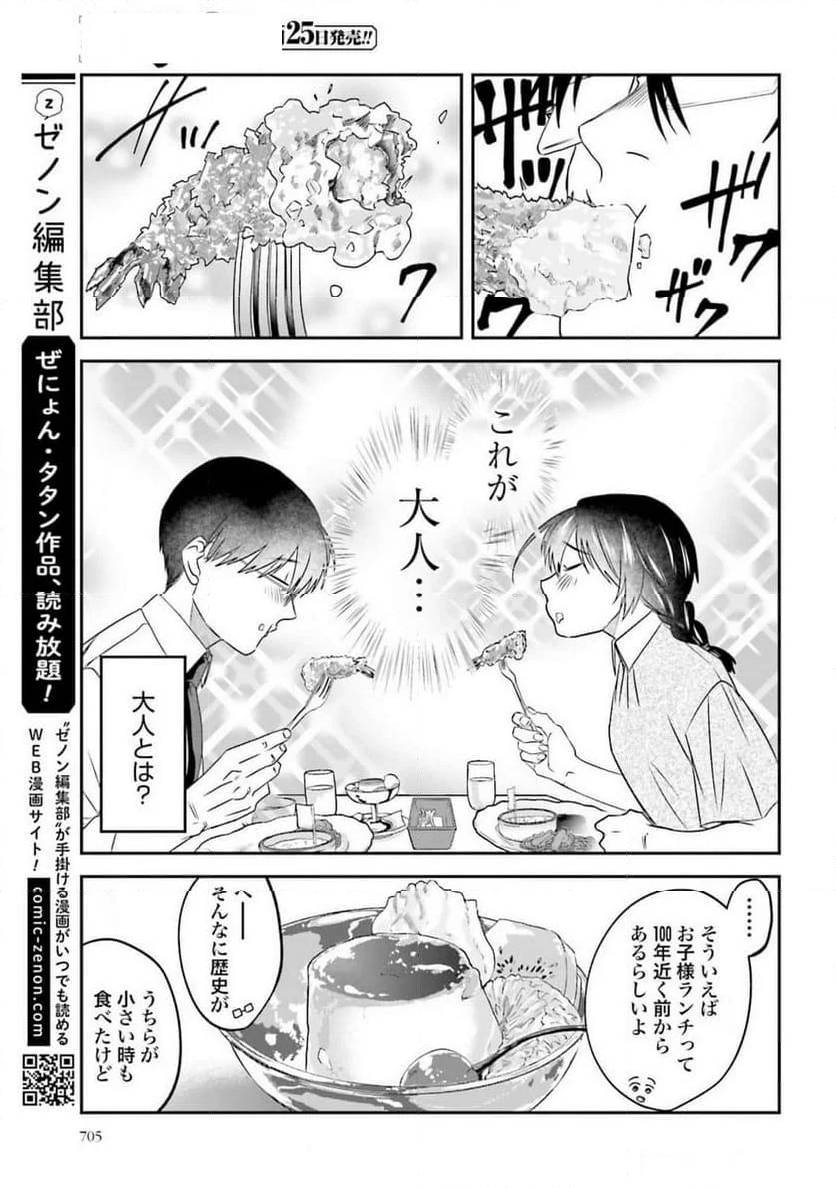 めしぬま。 第152話 - Page 7