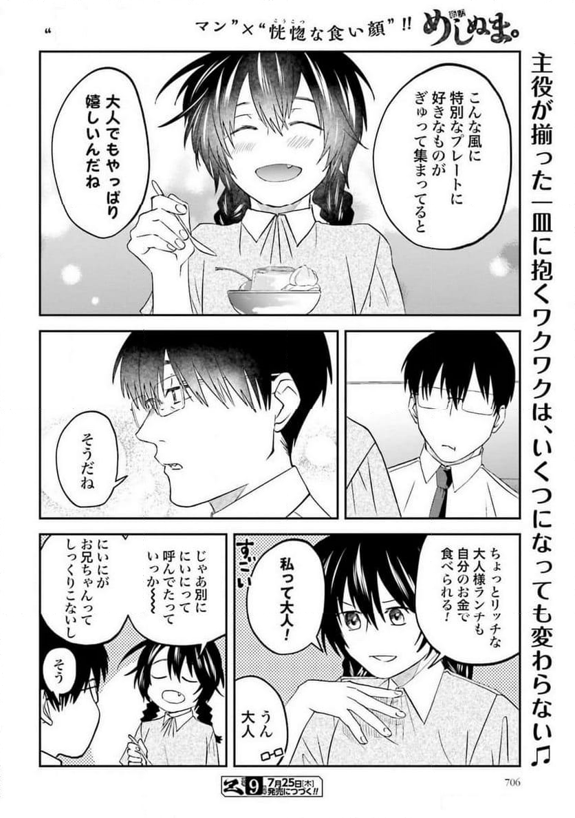 めしぬま。 第152話 - Page 8