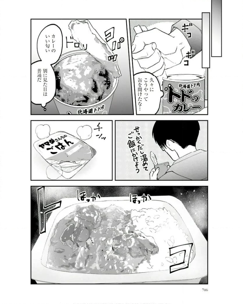 めしぬま。 第143話 - Page 6