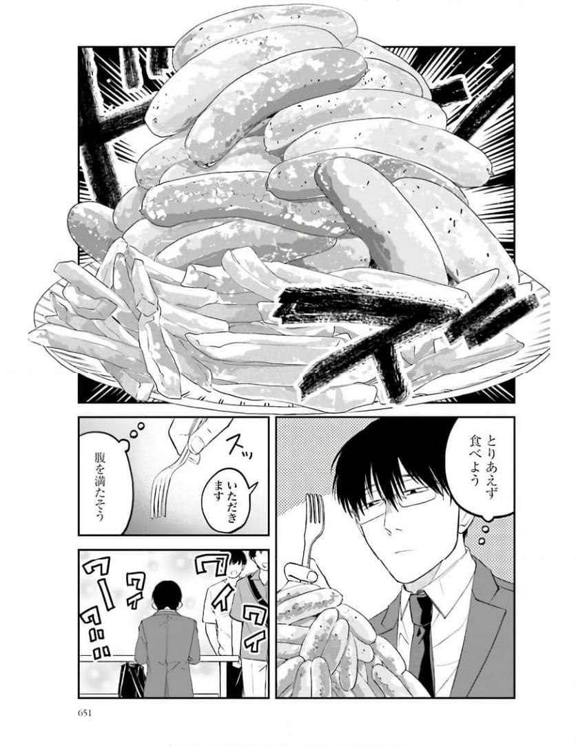 めしぬま。 第141話 - Page 5