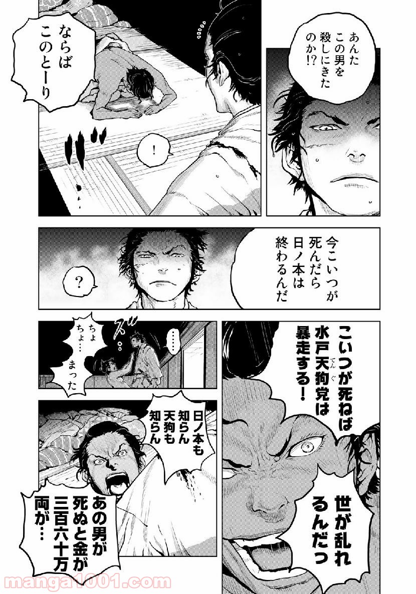 幕末イグニッション 第11話 - Page 17