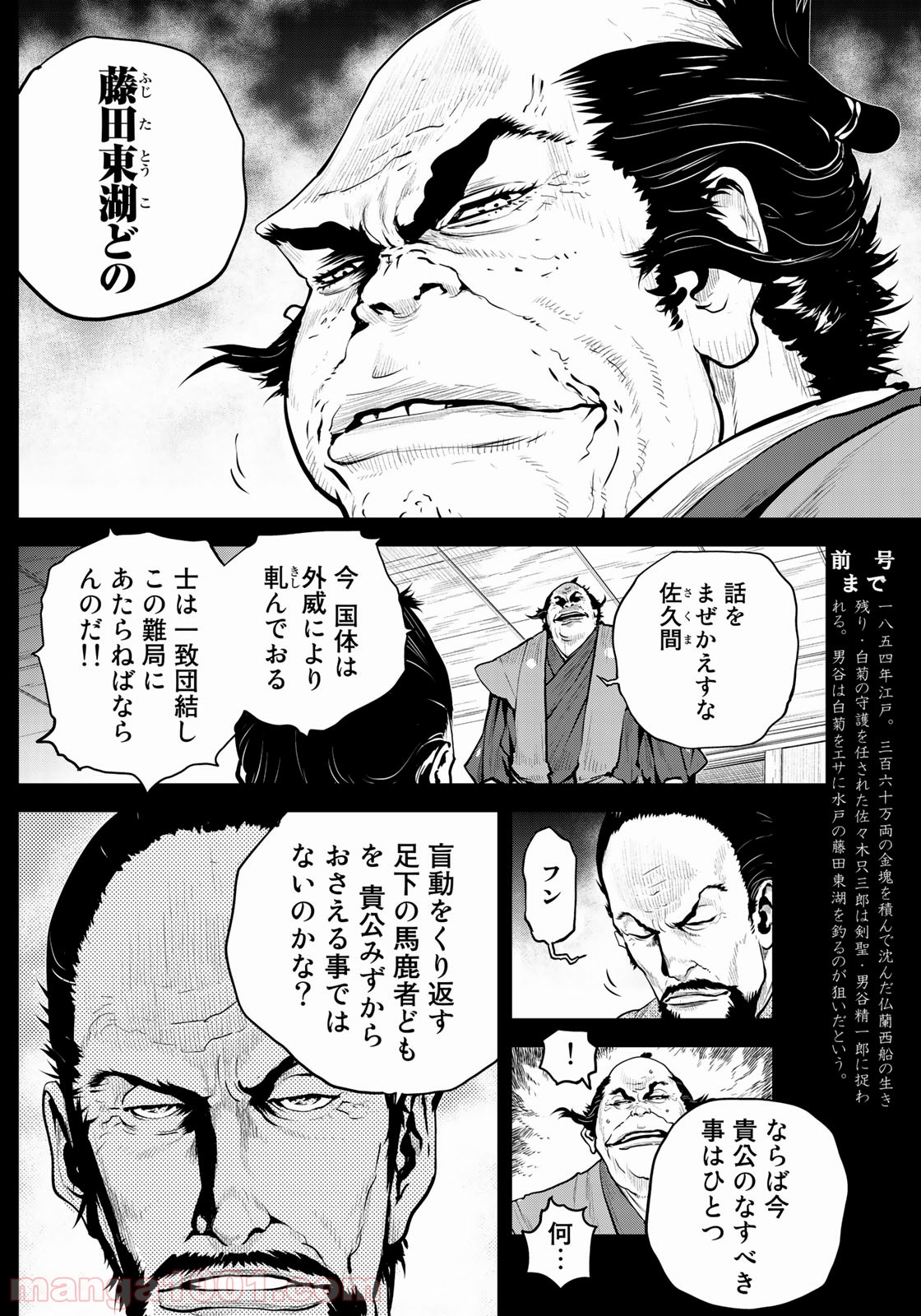 幕末イグニッション 第7話 - Page 2