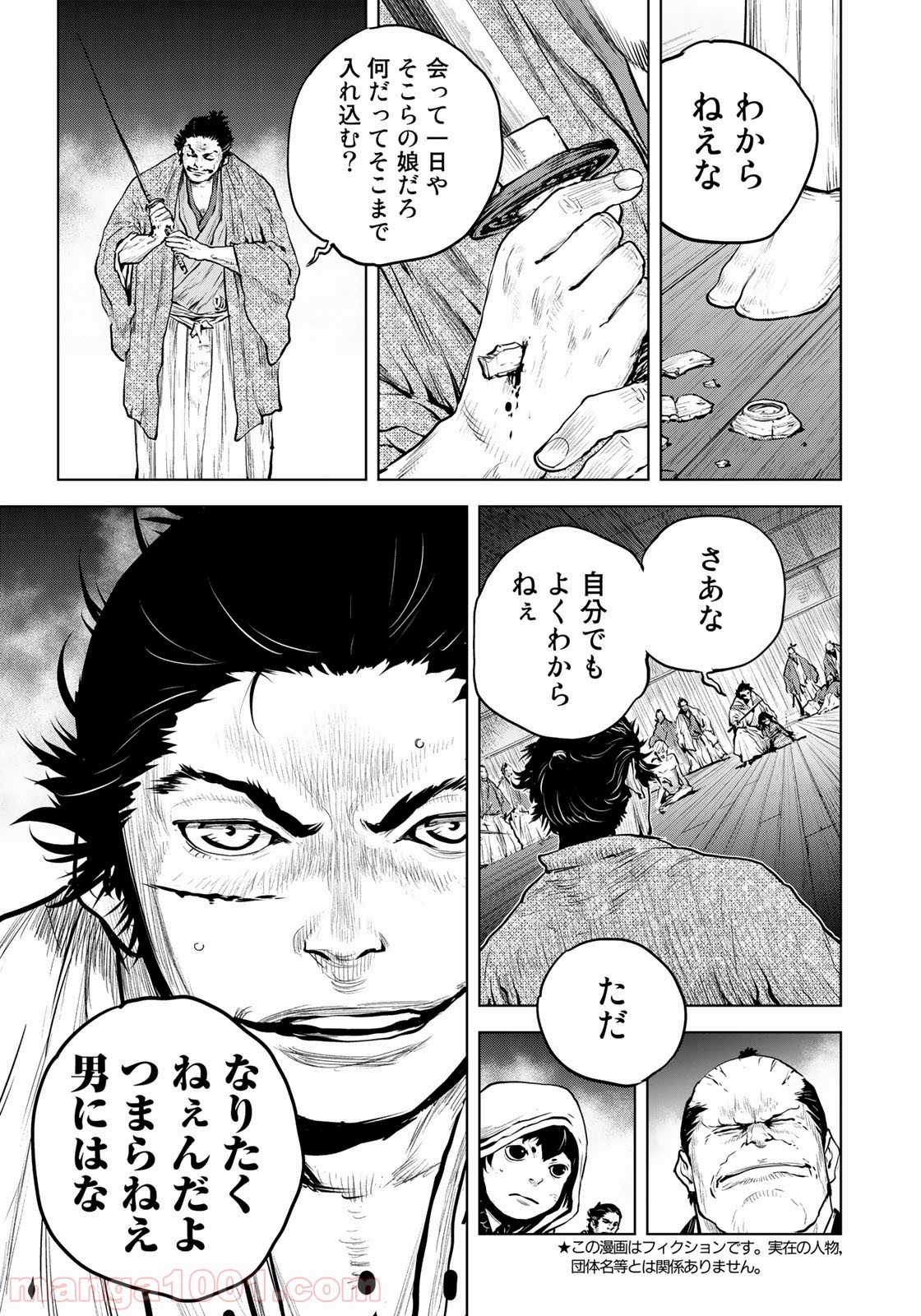 幕末イグニッション 第7話 - Page 15