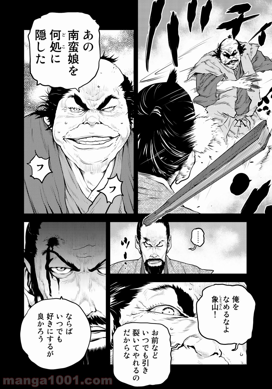 幕末イグニッション 第7話 - Page 4