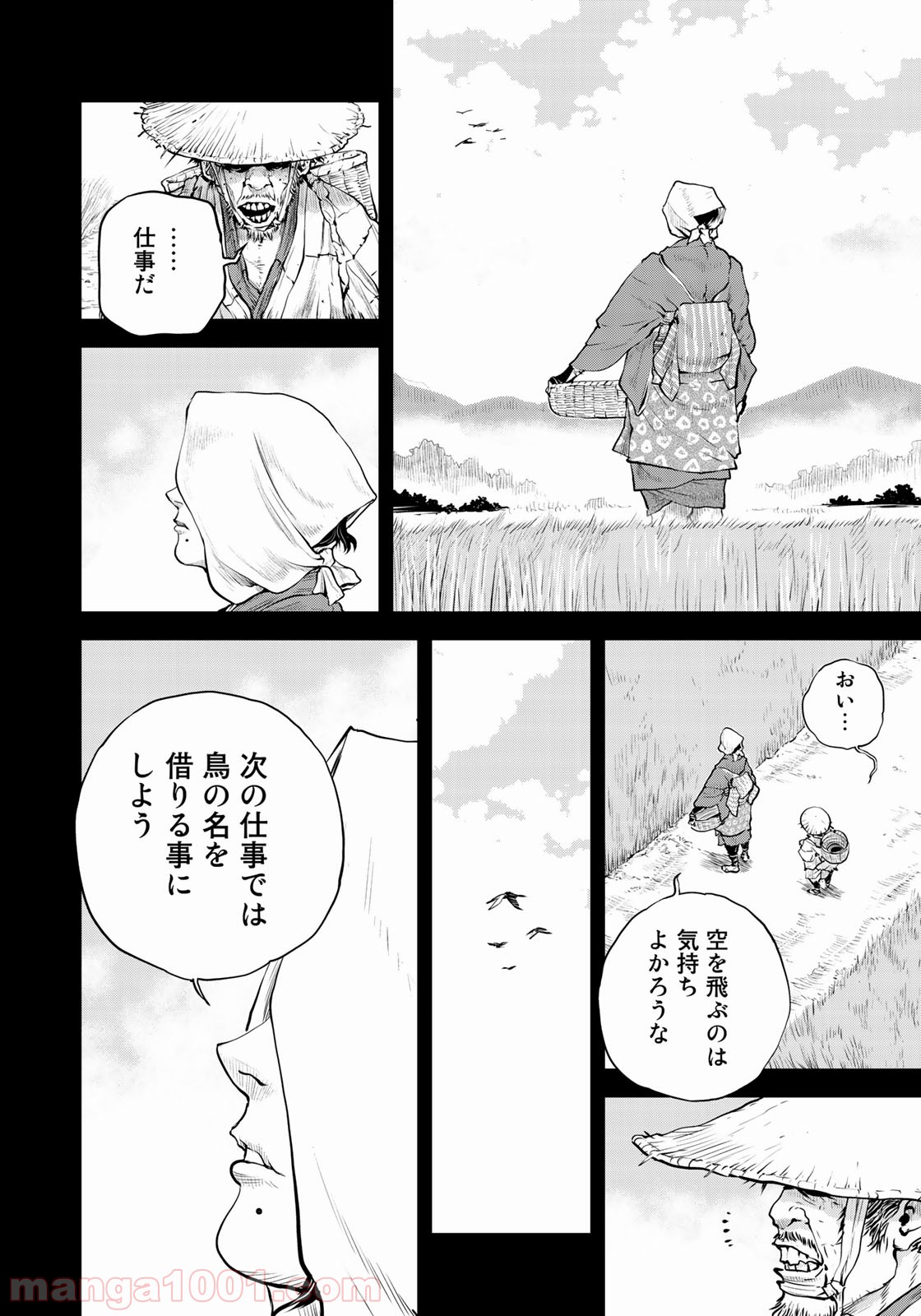 幕末イグニッション 第7話 - Page 8