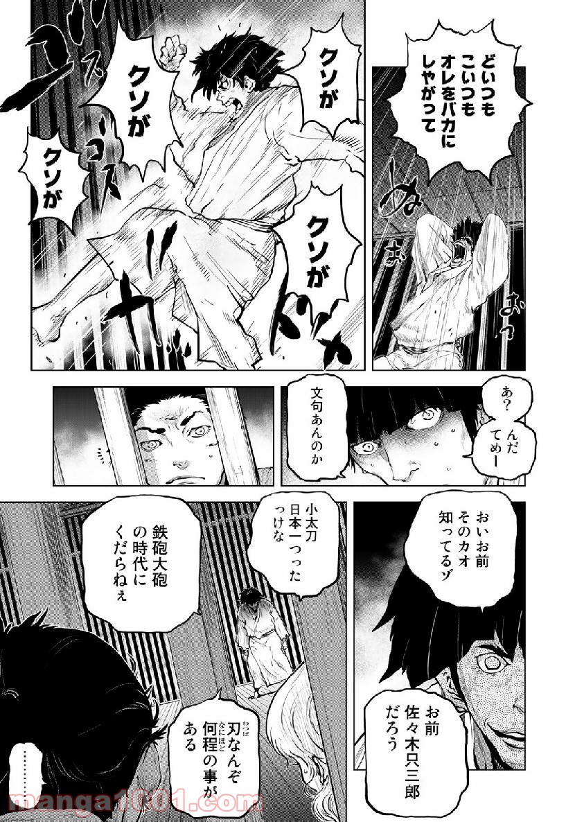 幕末イグニッション 第16話 - Page 17