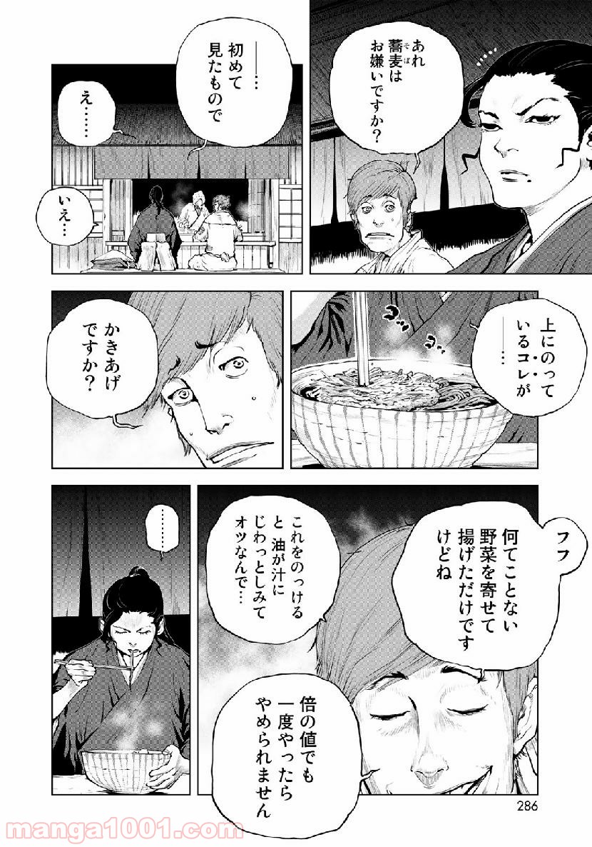 幕末イグニッション 第9話 - Page 4