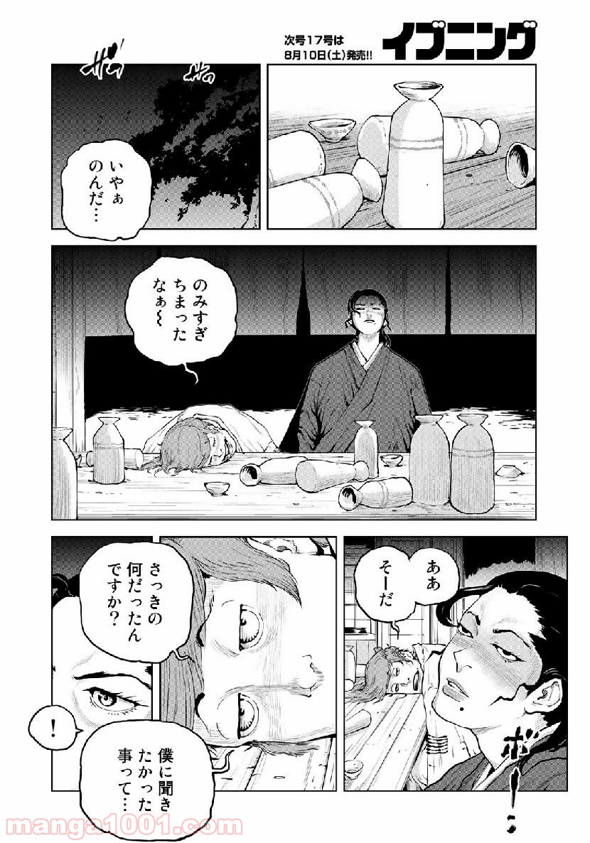 幕末イグニッション 第9話 - Page 6