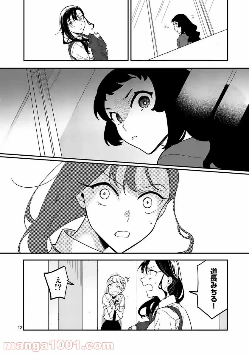 ウソツキ皐月は死が視える - 第36話 - Page 12