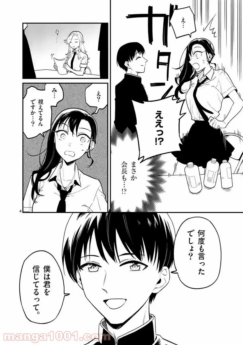 ウソツキ皐月は死が視える 第36話 - Page 4