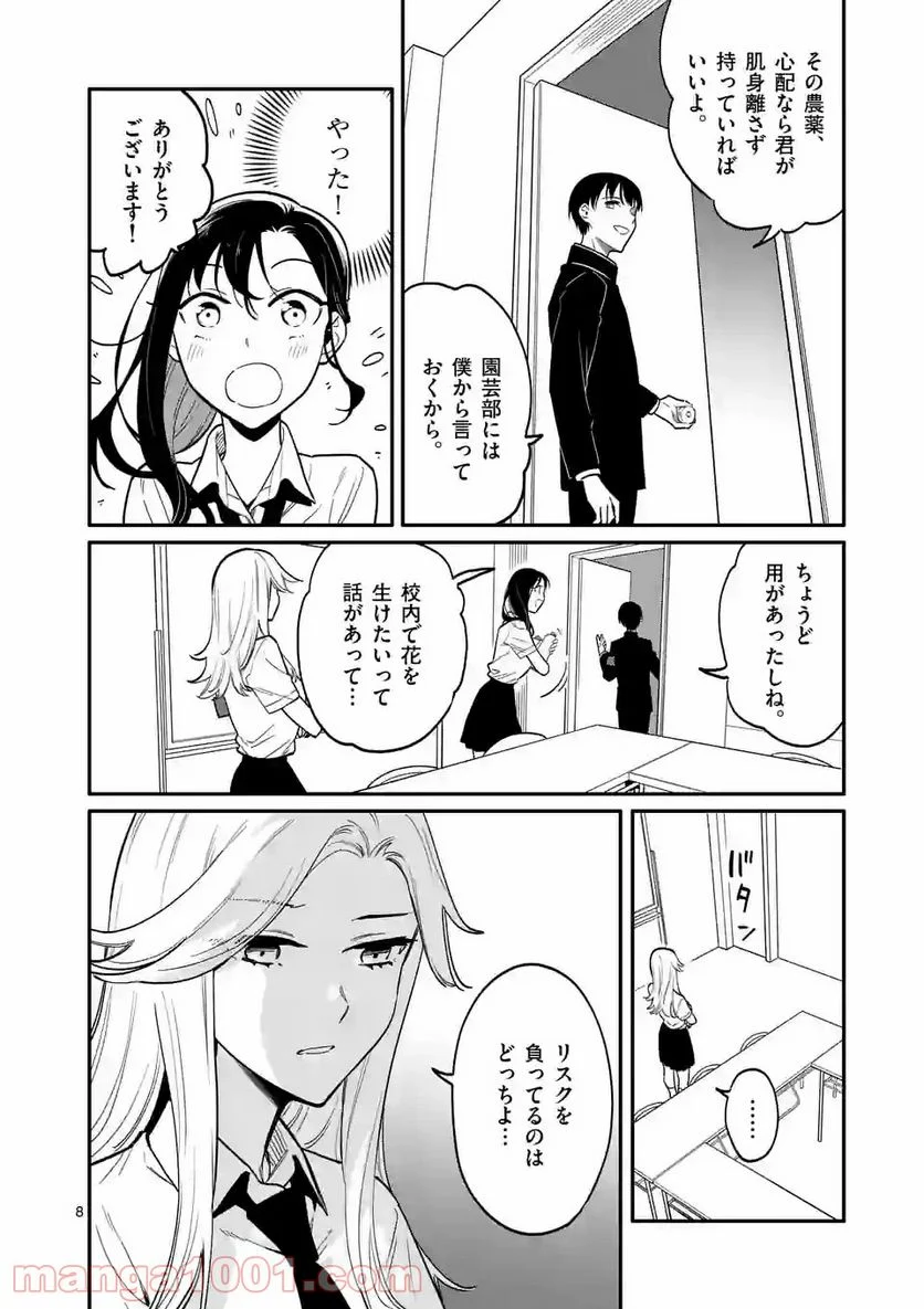 ウソツキ皐月は死が視える 第36話 - Page 8