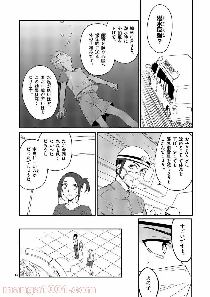 ウソツキ皐月は死が視える 第23話 - Page 14