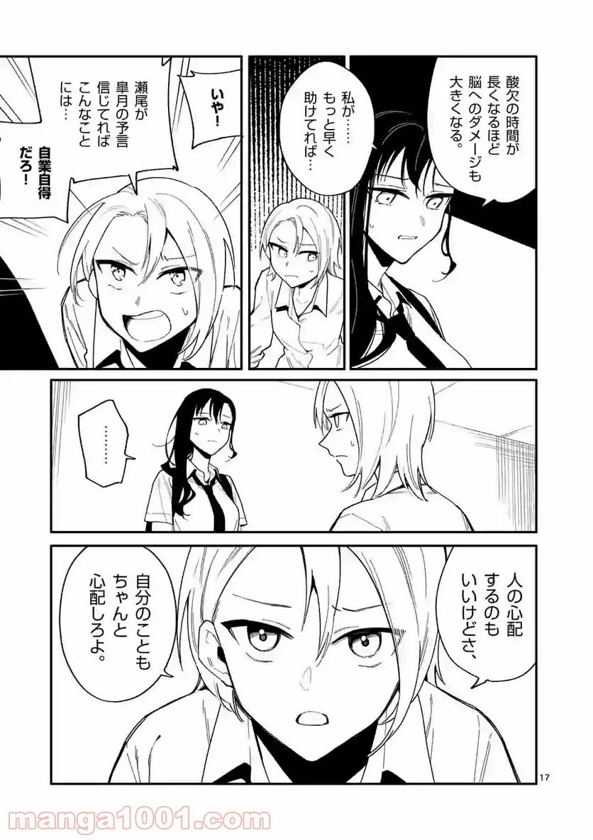 ウソツキ皐月は死が視える - 第30話 - Page 17