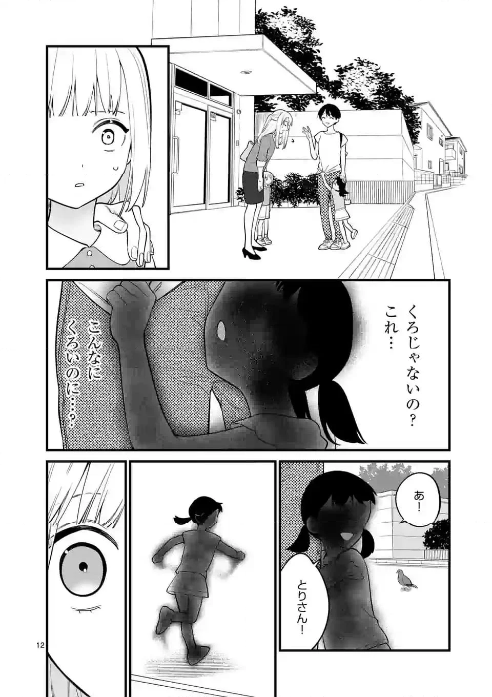 ウソツキ皐月は死が視える 第79話 - Page 12