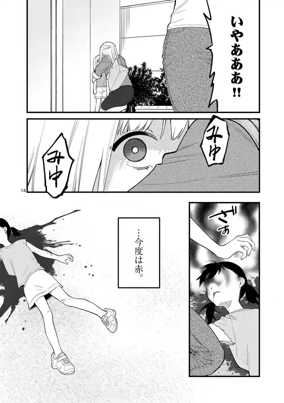 ウソツキ皐月は死が視える - 第79話 - Page 14