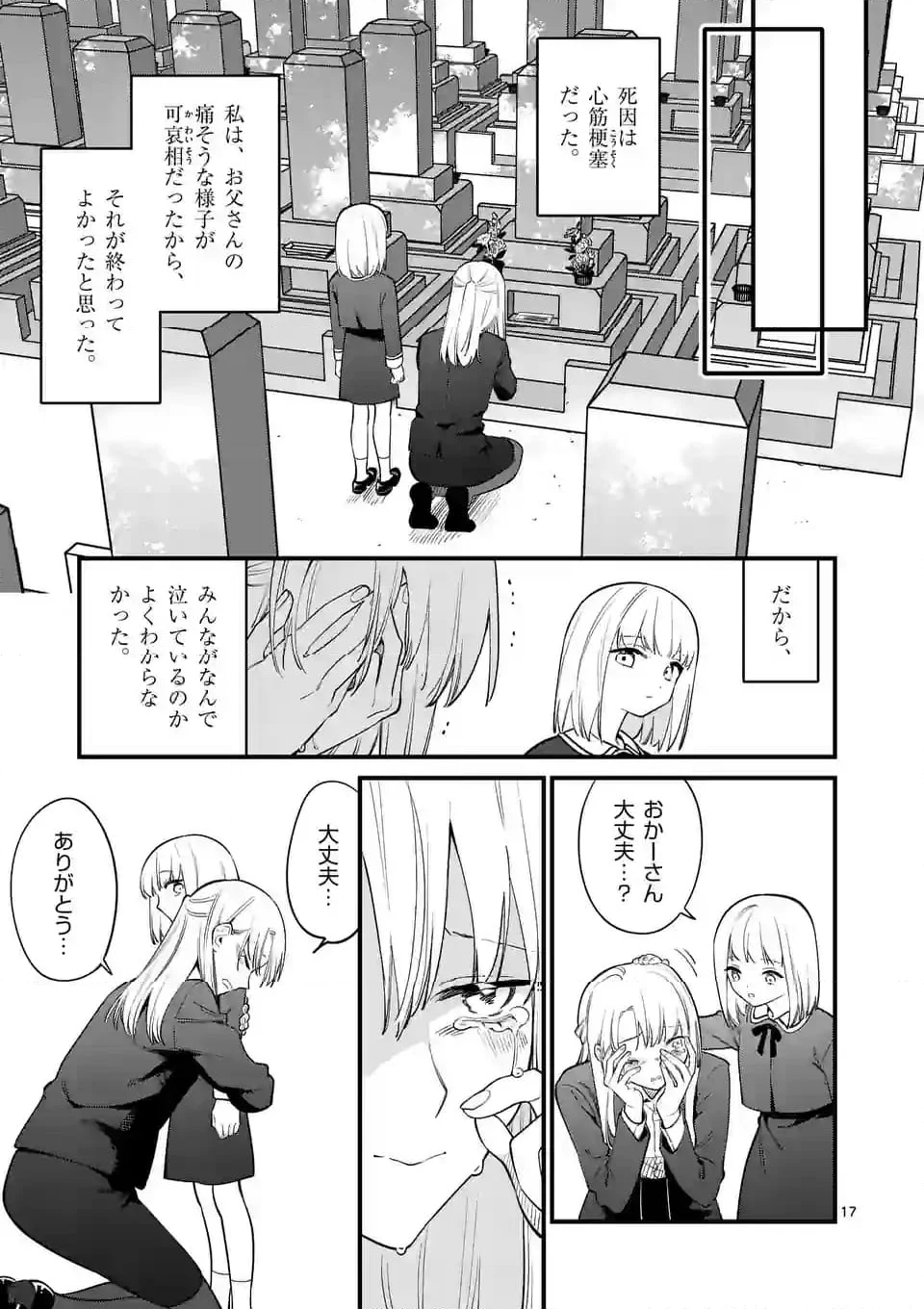 ウソツキ皐月は死が視える - 第79話 - Page 17