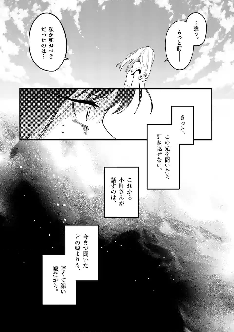 ウソツキ皐月は死が視える 第79話 - Page 7