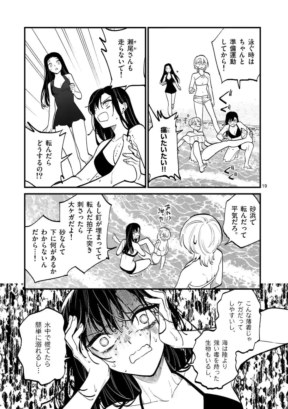 ウソツキ皐月は死が視える - 第55話 - Page 19