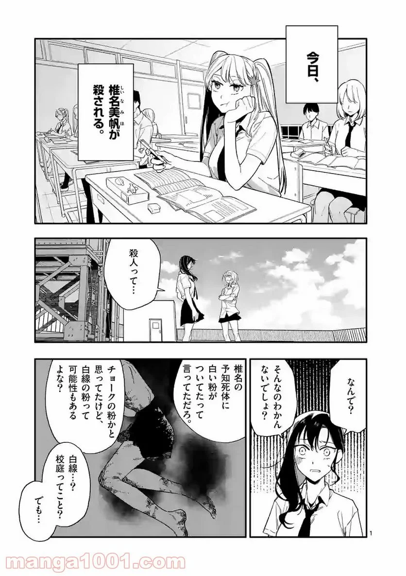 ウソツキ皐月は死が視える 第20話 - Page 1