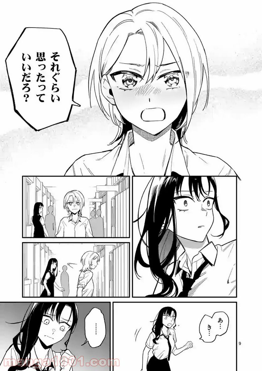 ウソツキ皐月は死が視える 第20話 - Page 9