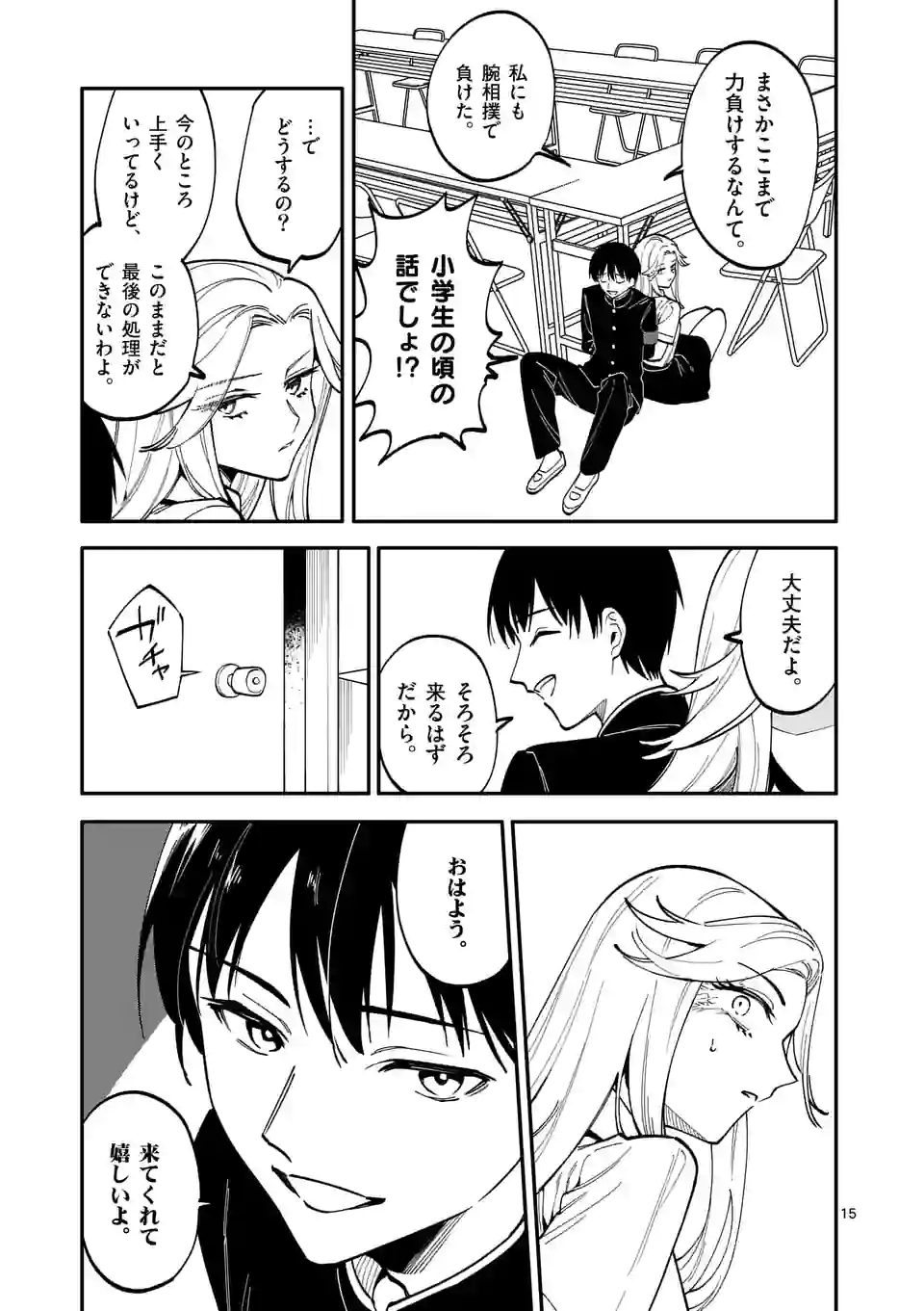 ウソツキ皐月は死が視える - 第48話 - Page 15